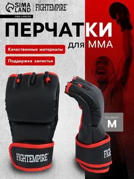 Перчатки для мма тренировочные fight empire, р. m