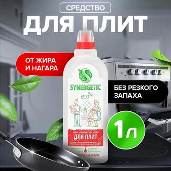 Средство чистящее synergetic, гель, для плит,от нагара и жира,биоразлагаемое,1 л