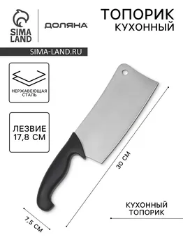 Топорик кухонный для рубки мяса sharp, лезвие 17.8 см, нержавеющая сталь, черная ручка