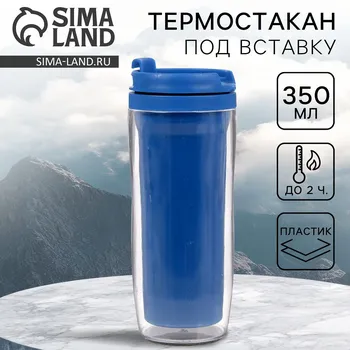 Термокружка под вставку