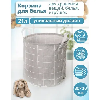 Корзина для белья доляна