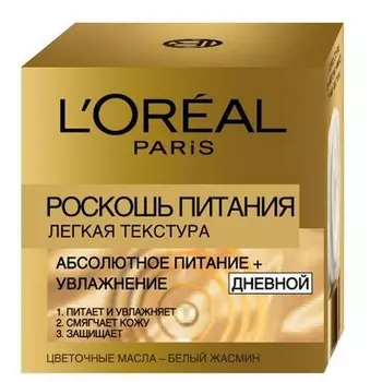 Крем для лица Loreal Paris