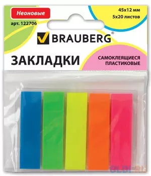 Закладки BRAUBERG 100 листов 45х12 мм ассорти 122706
