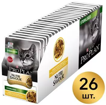 Влажный корм для стерилизованных кошек Pro Plan Nutri Savour Sterilised кусочки в соусе с курицей 85г (упаковка 26 шт.)