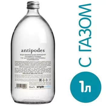 Вода Antipodes минеральная газированная 1л
