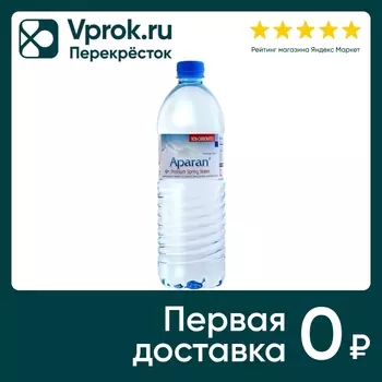 Вода Aparan Питьевая негазированная 1л. Закажите онлайн!