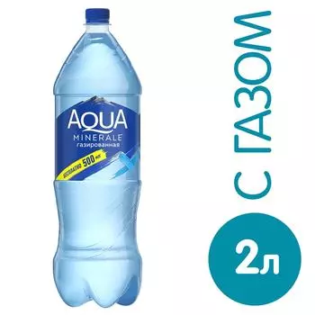 Вода Aqua Minerale питьевая газированная 2лс доставкой!
