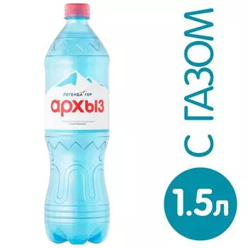 Вода Архыз Легенда Гор минеральная газированная 1.5л