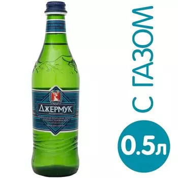 Вода Джермук минеральная лечебно-столовая газированная 500мл