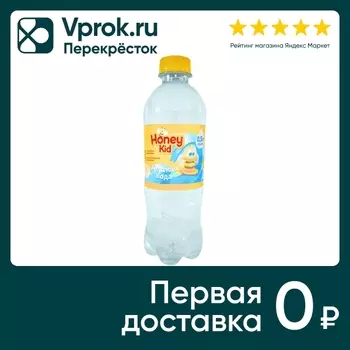 Вода Honey Kid детская питьевая негазированная 500мл
