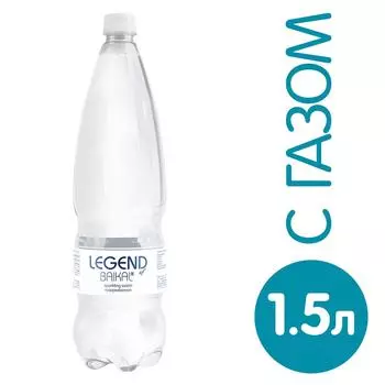 Вода Legend of Baikal питьевая газированная 1.5л