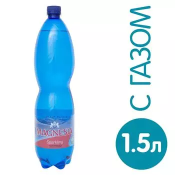 Вода Magnesia минеральная питьевая природная лечебно-столовая газированная 1.5л