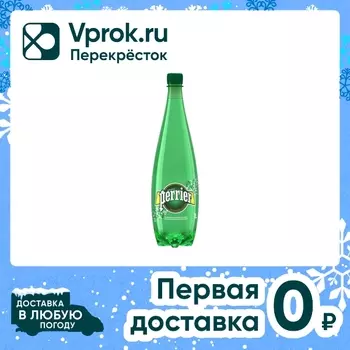 Вода Perrier минеральная столовая питьевая газированная 1л