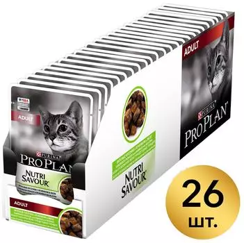 Влажный корм для кошек Pro Plan Nutri Savour Adult кусочки в желе с ягненком 85г (упаковка 26 шт.)