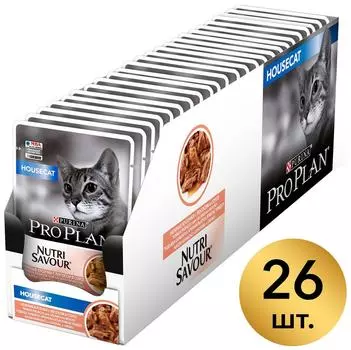 Влажный корм для кошек Pro Plan Nutri Savour Housecat кусочки в соусе с лососем 85г (упаковка 26 шт.)