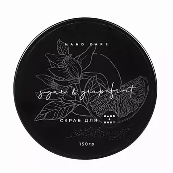 ZAMOTIN MANUFACTURA Омолаживающий скраб для рук и тела SUGARCANE & GRAPEFRUIT 150.0