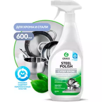 Очиститель для нержавеющей стали GRASS Steel Polish, 600мл (218601)