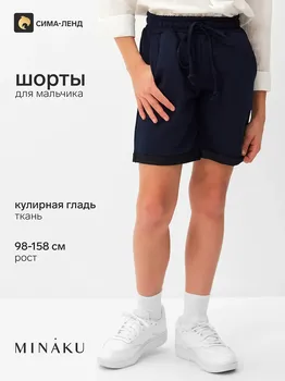 Шорты