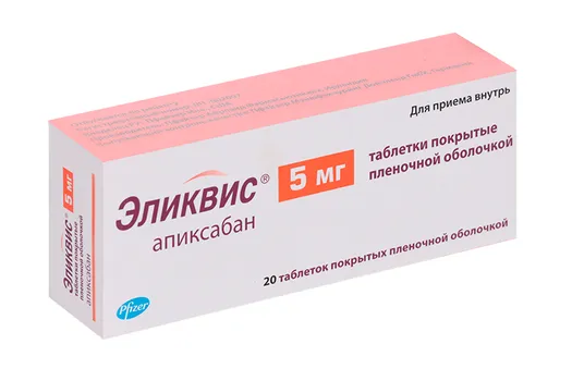 Эликвис 5 мг, 20 шт, таблетки покрытые пленочной оболочкой
