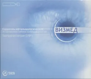 Гидрогель ВИЗМЕД офтальмологический, 0,3 мл, 20 шт