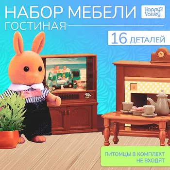 Мебель для кукол