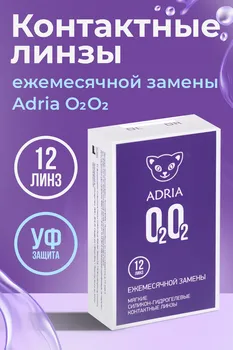 Контактные линзы Adria O2O2 мягкие/силикон-гидрогелевые/ежемесячные -4.00/14.2/8.6, 12 шт