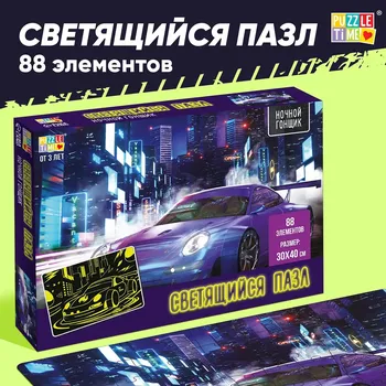 Пазлы светящиеся