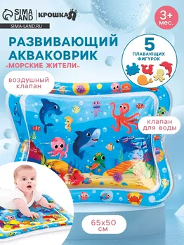 Акваковрик крошка я