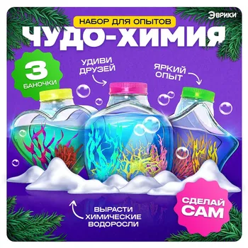 Набор для опытов