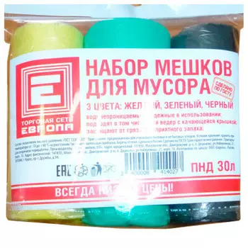 Набор мешков для мусора Европа 30л 60шт 3 цвета желтый зеленый черный