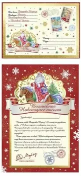Набор новогодний магик тайм мечта конверт/бланк письма деду морозу 29.5 х21 см 86686