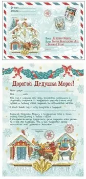Набор новогодний магик тайм письмо деду морозу конверт/бланк письма 29.5 х21 см 86682