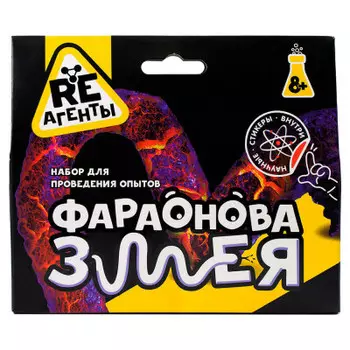 Набор опытов re-агенты фараонова змея