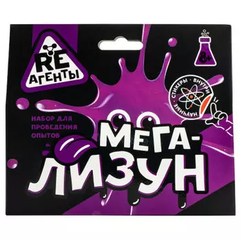 Набор опытов re-агенты мега-лизун фиолетовый