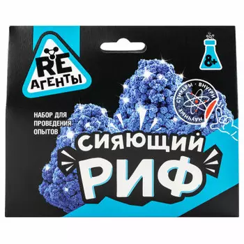 Набор опытов re-агенты сияющий риф синий