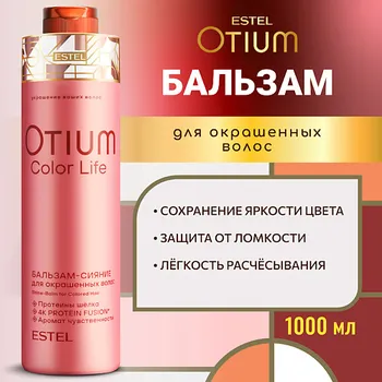 ESTEL PROFESSIONAL ESTEL Бальзам-сияние для окрашенных волос OTIUM COLOR LIFE