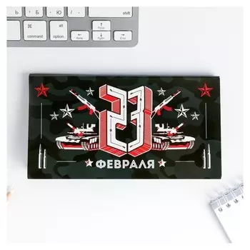 Планер мини с отрывными листами "23 февраля черный"