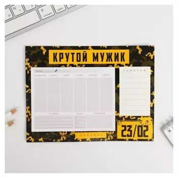 Планер на магнитах с отрывными листами «Крутой мужик»