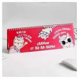 Планинг прямоугольный тонкий картон Пламинг от Ла-ла-ламы