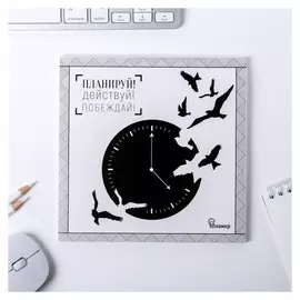 Планинг с отрывными листами Планируй! Действуй! Побеждай! 17 х17 см, 50 листов