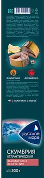 Скумбрия атлантическая х/к 300г Русское Море