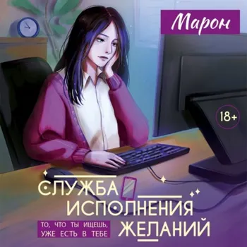 Служба исполнения желаний