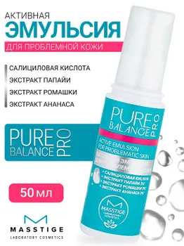 Masstige PURE BALANCE PRO Эмульсия Активная для проблемной кожи 50мл