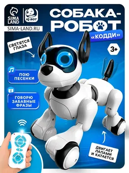 Робот собака koddy iq bot, на пульте управления, интерактивный: звук, свет, танцующий, музыкальный, на аккумуляторе