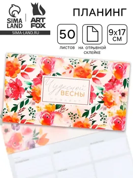 Планер мини с отрывными листами