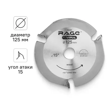 Диск отрезной по дереву Rage by Vira 3Т 125x22.2x4 мм