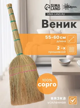 Веник для уборки шафран