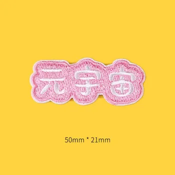 Cute Cloth Sticker Clothes, Down Jacket, Hole-Free Repair Embroidery Patch Sticker, Self-Adhesive Seam-Free Bag, Pants Decal 1#