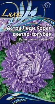 Астра Леди Корал светло-голубая 0,1 гр