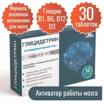 Глицидетрин форте 600 мг 30 таблеток